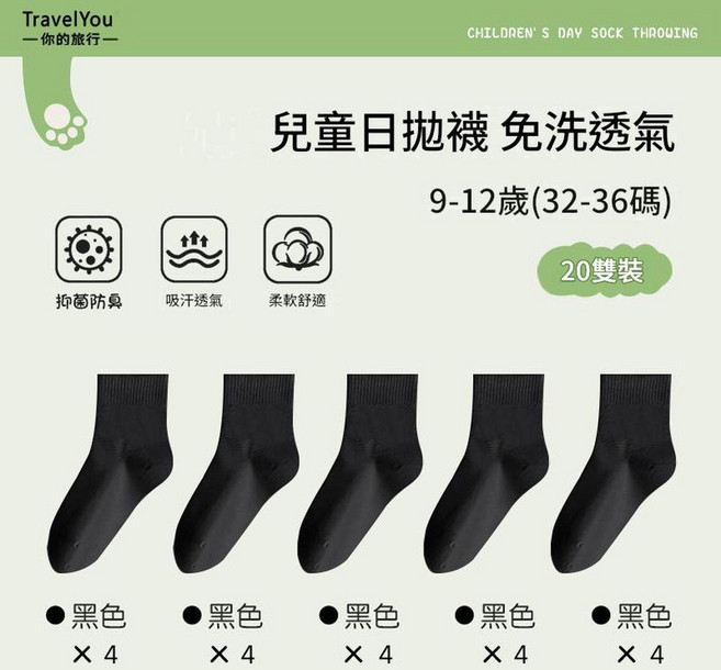 兒童日拋襪 免洗透氣 10雙裝, 日拋免洗 9 - 12歲 黑色20雙 適合32 - 36碼, 1個
