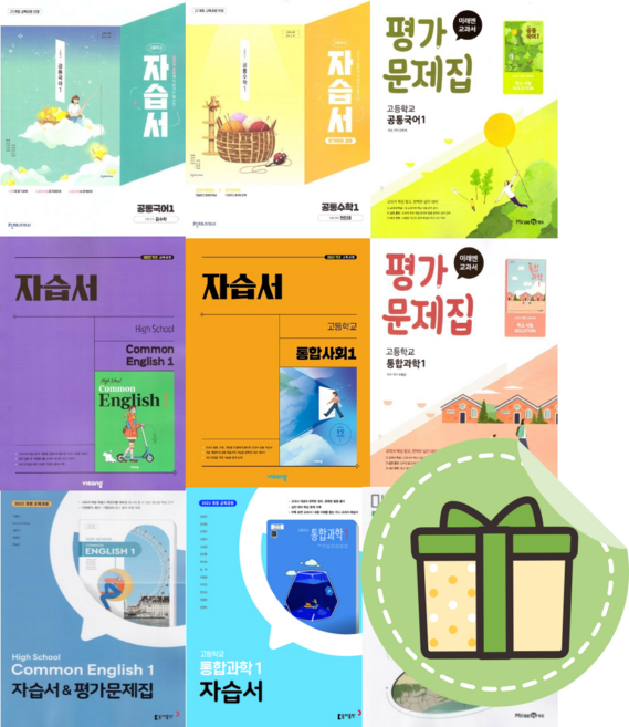 천재 비상 동아 미래엔 고등 자습서 평가문제집 국어 영어 수학 문학 독서 화법과작문 언어와매체 한국사 일본어 한문 기술가정 중국어 통합 사회 과학 #선택구매, 미래엔 공통국어1 자습서+평가문제집 (2권)