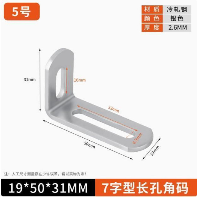 L型固定支架長孔調節角碼, 1個, 配螺絲,新款58*58單槽黑色一個價格