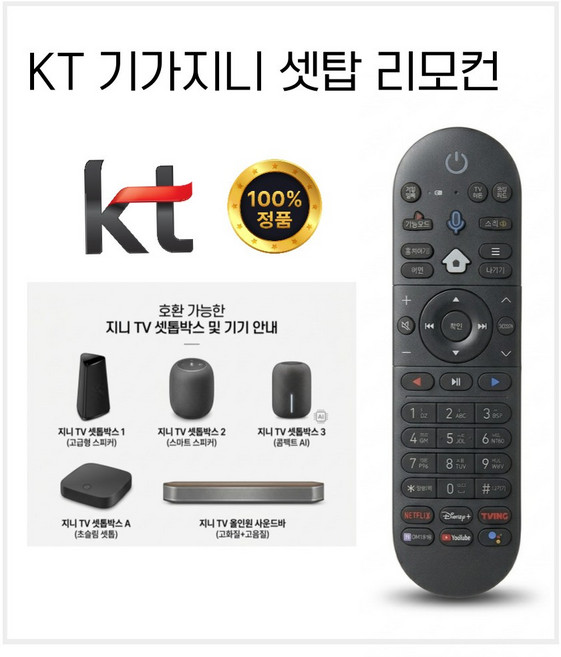 KT 정품 기가지니 리모컨 올레 KT셋톱박스 유투브 넷플릭스 디즈니 (새상품), 1개, KT셋톱정품 리모컨