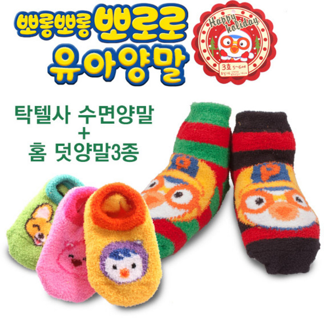 뽀로로 홈덧양말3족양말(수면+덧양말3종)