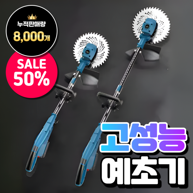우양농기기 배터리2개 예초기 벌초 제초기 에초기 예취기 충전식 무선 잔디깍기, 1세트