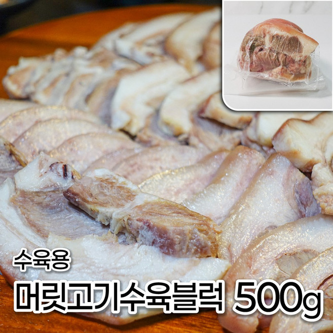 [한정특가] 모두의국밥 돼지머리고기 수육블럭 500g 보쌈수육용 삶은돼지머릿고기 간편수육, 1개