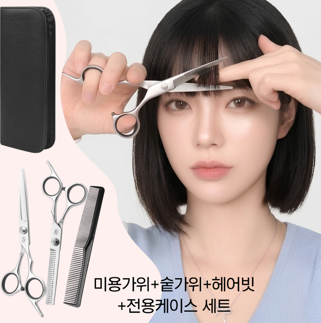 VELALUMI 앞머리 셀프 커팅 스텐 미용가위 숱가위 컷트가위 미용숱가위 커트가위 가정용미용가위, 1세트, 실버