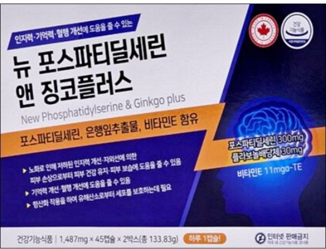 뉴 포스파티딜세린 앤 징코플러스 90캡슐(3개월) / 고함량 1일1캡슐 포스파티딜세린300mg 은행잎추출물 비타민E 인지력 기억력 혈행개선, 1개, 90정