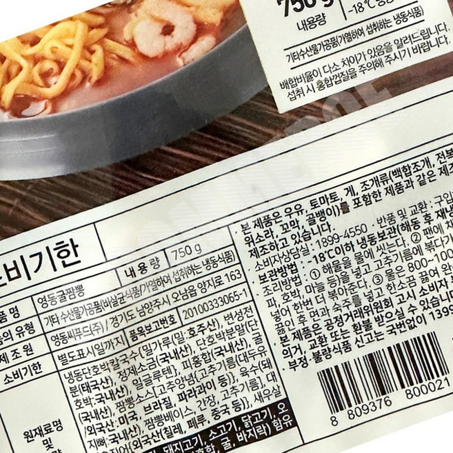 영동 굴짬뽕 냉동 750g x 5팩 식당용 전문점용 업소용
