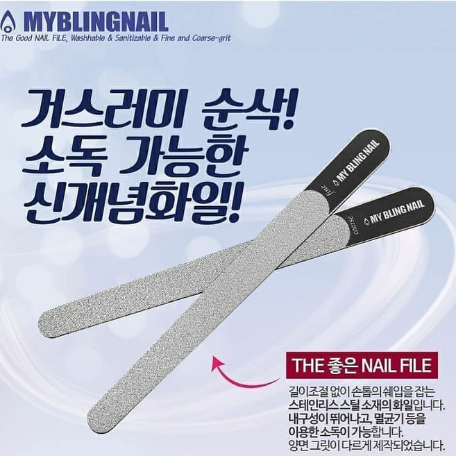 뷰티빈 마이블링 더좋은 진짜좋은네일파일, 진짜좋은네일파일(패디), 1개