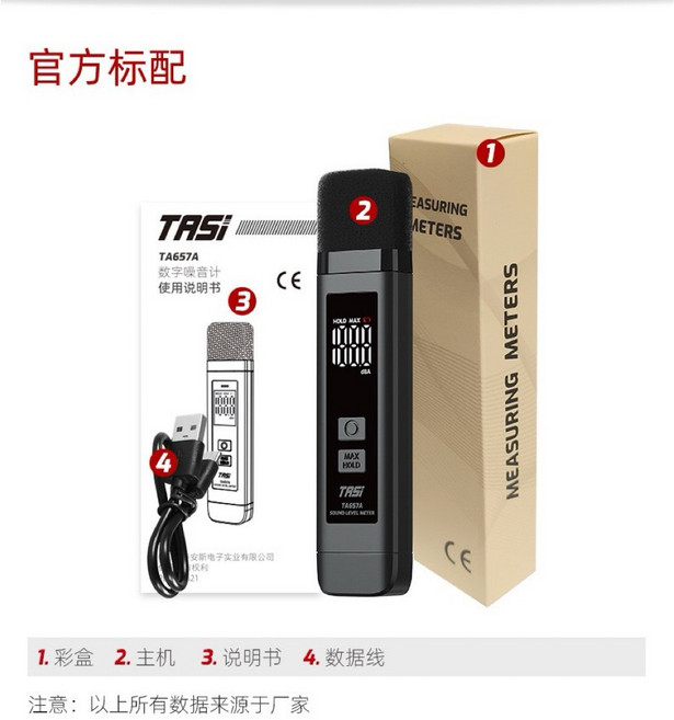 TASI 特安斯 TA657A 數位噪音計 分貝計, 1個