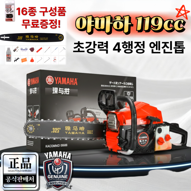 야마하 20인치 엔진톱 120.8kw 고출력 체인톱 기계톱 나무톱 목공톱 무료체인 혼다, 1세트