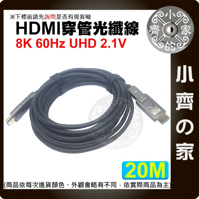 HDMI 2.1 光纖線 8K 60Hz UHD, 1個, 【穿管式】  20米