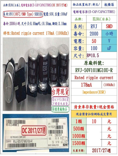 ELNA(日本) RVJ系列 50V 100uF SMD 電容器 壽命2000小時, 1個