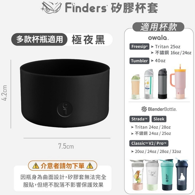 杯瓶矽膠保護套 防刮防磨損杯墊 適用 Owala/Blender Bottle, 極夜黑, 1個