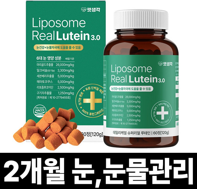 펫생각 리포좀 루테인 강아지 눈 영양제 눈물 자국 보조제 반려견 백내장 녹내장 눈노화 예방 시력저하 120g, 60정, 눈물개선/눈건강, 1개