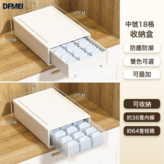 DFMEI 抽屜式收納盒塑料分格內衣內褲收納家用雜物整理化妝品抽屜收納箱, 1個, 中號18格襪子收納【37*25.5*11】