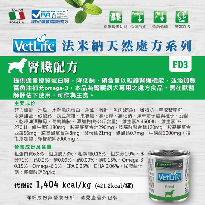 VetLife 法米納 獸醫專業天然處方糧 泌尿道結石管理 FD10 狗罐 300g, 1個, 【FD－3】腎臟