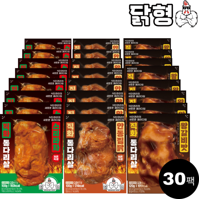 닭형 직화 통다리살 3종 혼합 30팩 세트 (스리라차 10개(100g) 안동찜닭 10개(100g) 왕갈비맛 10개(120g))식단관리 다이어트 통닭다리살 닭가슴살 대체 닭다리살, 1세트, 3.2kg
