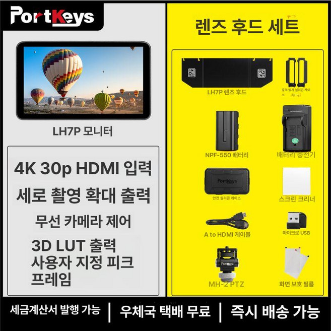 포트키 LH7P LH7H 모니터, 1개, LH7P 그물망 세트
