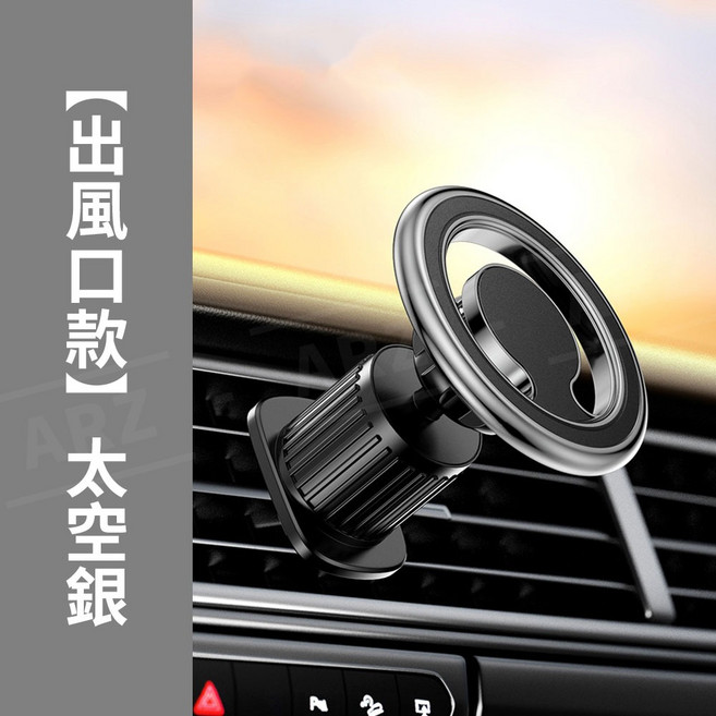 Magsafe 磁吸手機架 萬向手機支架 導航支架, 1個, （出風口款）太空銀, （出風口款）太空銀