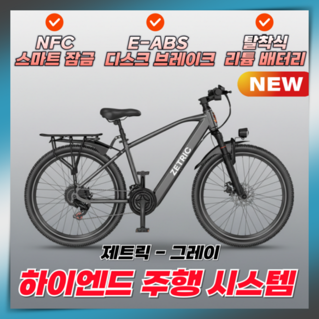 제트릭 견고한 전기자전거 21단 26인치 MTB 전동 출퇴근 오프로드 pas 배달 등하원, 2. 그레이색상, 경량스틸