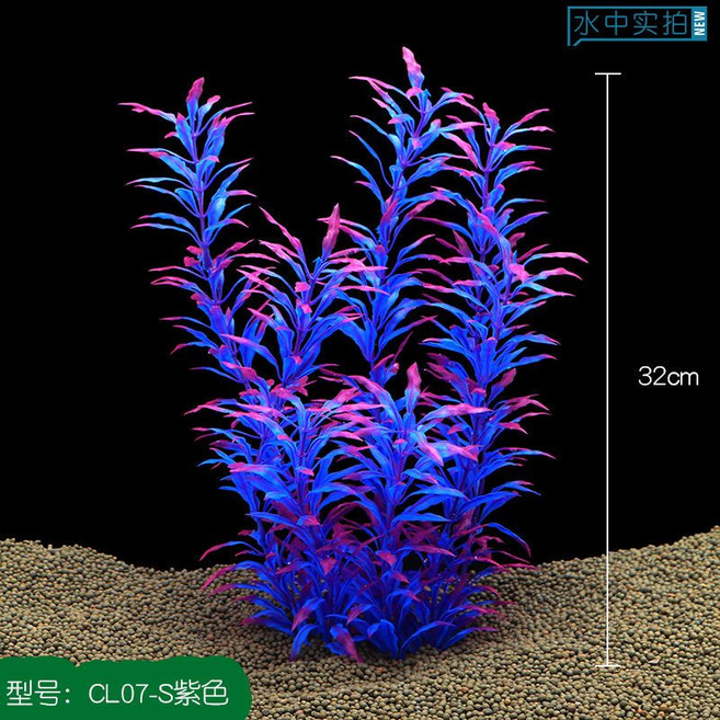 仿真水草 魚缸造景 柔軟塑膠草 後景大款 高款綠草 水族箱裝潢, CL07-S紫色, 1個