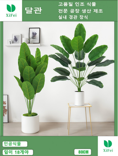 실내 장식용 인조 바나나 나무는 잎 18개 높이 80CM 인조 꽃 인조 식물이다, 1개, 바나나 나무 높이 80cm