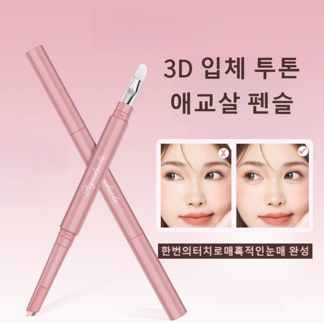 1/1+1하이라이터 애교살 라이너 곡선형 더블헤드 2in1 애교살 소프너 펜 3D 입체 투톤 애교살 펜슬 마법 애교살 펜슬, 핑크브라운, 2개