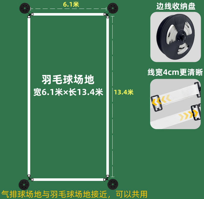 배드민턴 라인 운동장라인 라인벨트 복식 경기 족구 01 화이트 화이트 벨트운동장 줄자, 4  배드민턴 베이직 웨이트 4 릴 1, 1개
