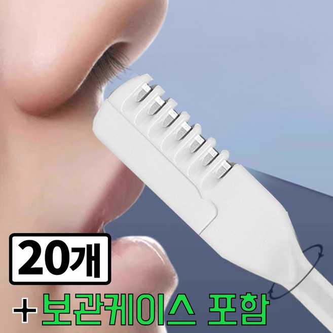 픽커리 코털 콧털 면도 정리 제거 칼 정리기 트리머, 20개, 화이트