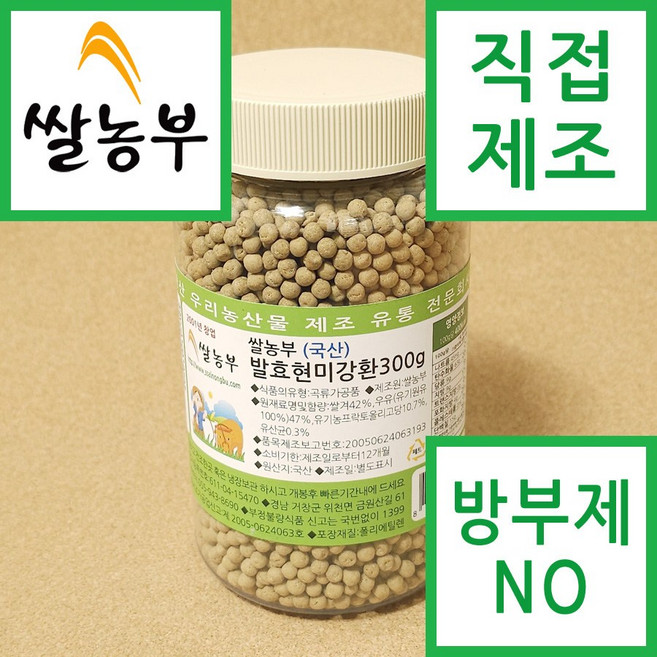 쌀농부 (국산) 발효현미강환(현미김치환) 300g, 1개