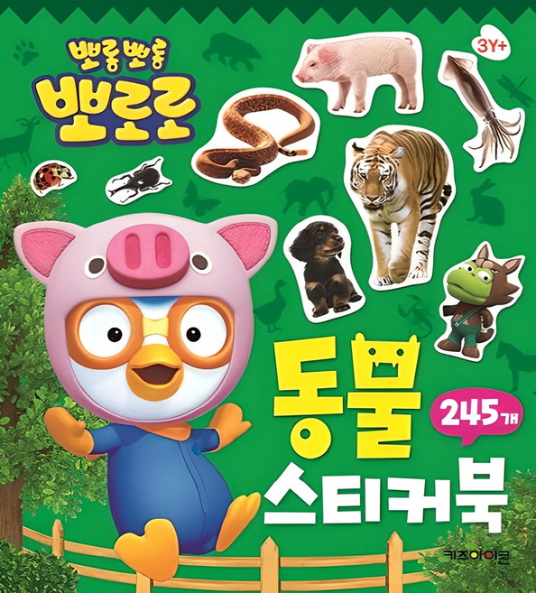 뽀로로 동물 스티커북:245개, 키즈아이콘