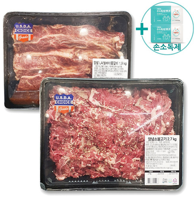 코스트코 양념 LA꽃갈비 1.6KG + 양념 소불고기 2.7KG [아이스박스] + 더메이런손소독제