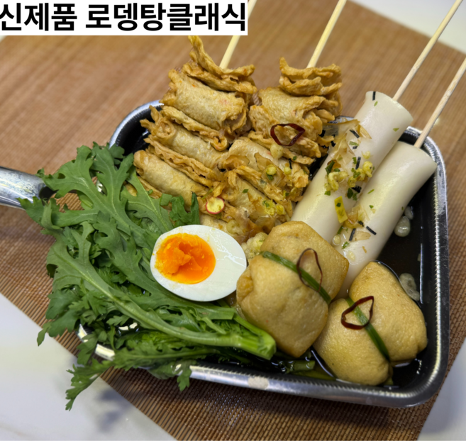 [로뎅탕 클래식] 어묵 물떡 유부보따리로 구성된 프리미엄 어묵탕 로뎅탕 클래식(570g), 1개, 570g