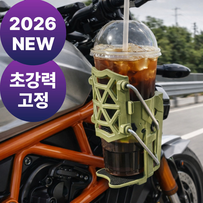 벨모라 오토바이 컵홀더 물병 거치대 초강력 고정, 그린
