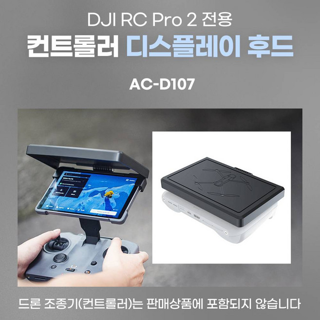 DJI 매빅 4프로 악세사리 RC PRO2 조종기 썬후드+보호 프로텍터 (실버색상), 1개