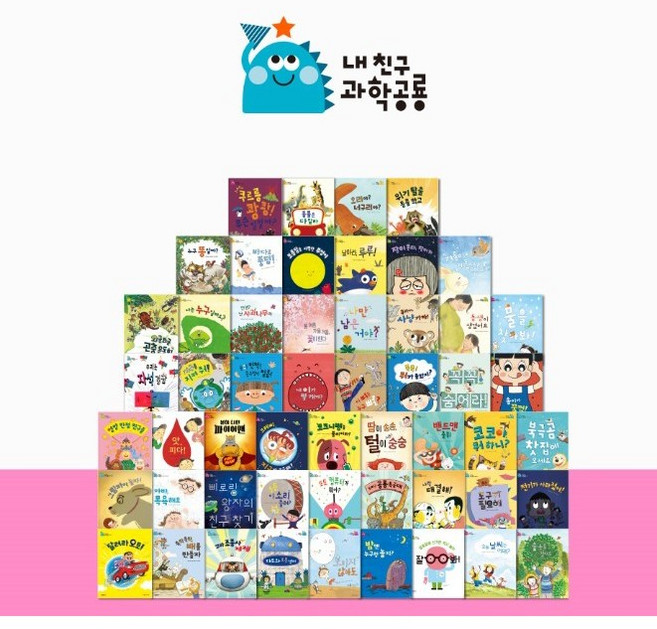 2위 - 내 친구 과학공룡 특A급새책수준