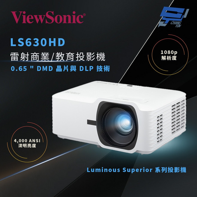 ViewSonic LS630HD 1080p 雷射投影機 4 000 ANSI 流明 商業/教育用, 1個
