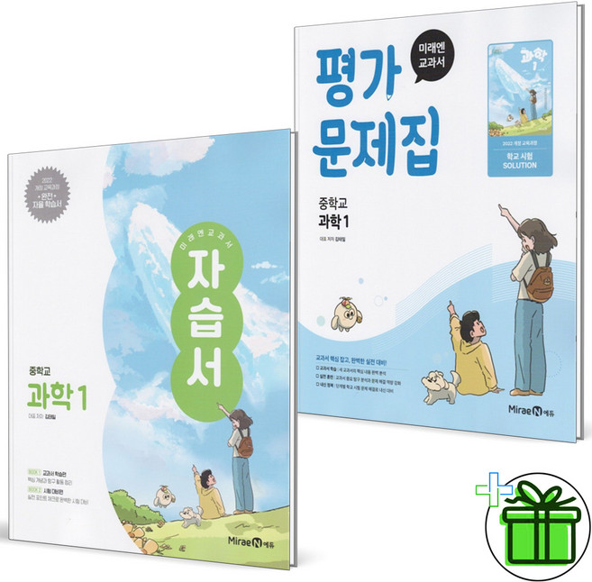 2026 미래엔 중학교 과학 1 자습서+평가문제집 세트 (전2권) 김태일, 과학영역, 중등1학년