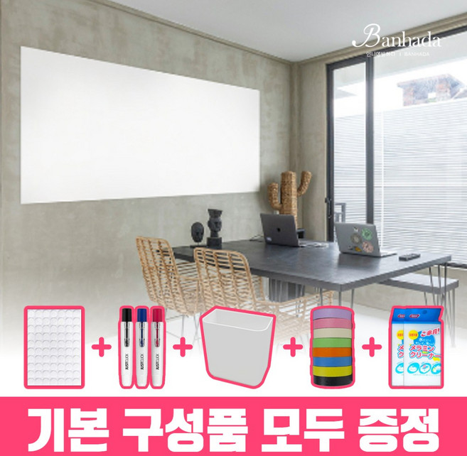 붙이는 대형 화이트 보드 백칠판, B타입 접착제 ( 실리콘 투명 )