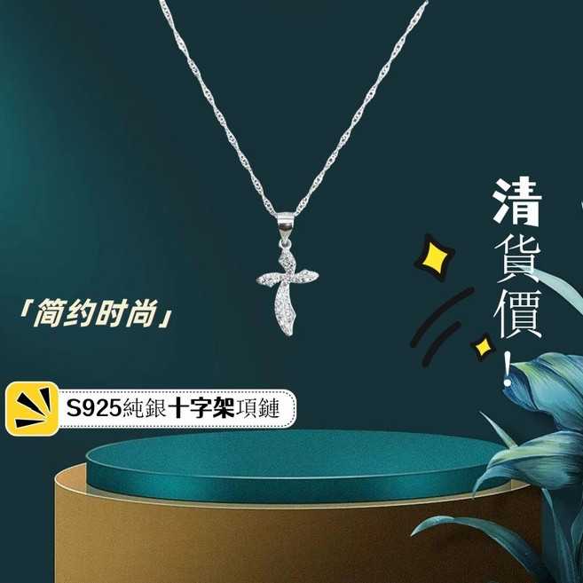 Wishhood S925純銀十字架項鍊，簡約時尚女款頸鍊, 1個, Silver
