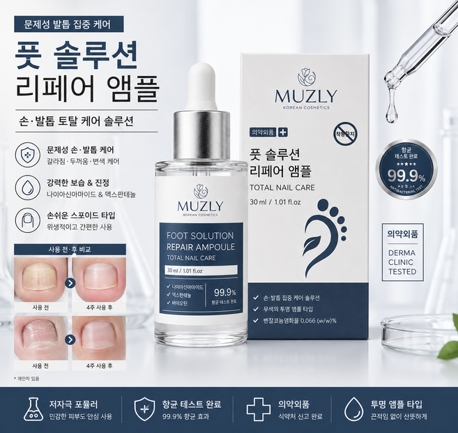 풋 솔루션 앰플 발톱 케어 네일 리페어 세럼 풋케어, 30ml, 1개, 1개입