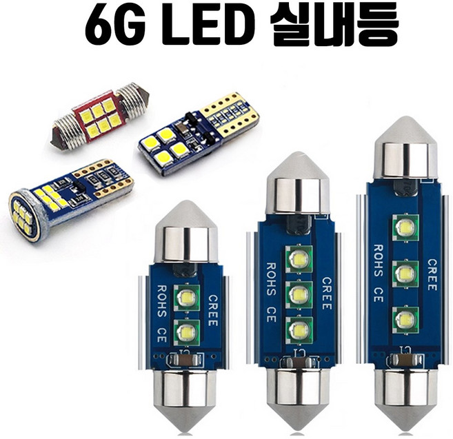 6G LED 자동차 실내등 T10 28mm 31mm 36mm 41mm, 1개