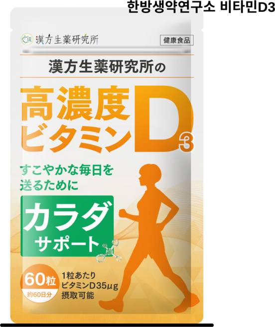 일본 한방생약연구소 고농축 비타민D 뼈건강 1400IU 60정 1개 약2개월분
