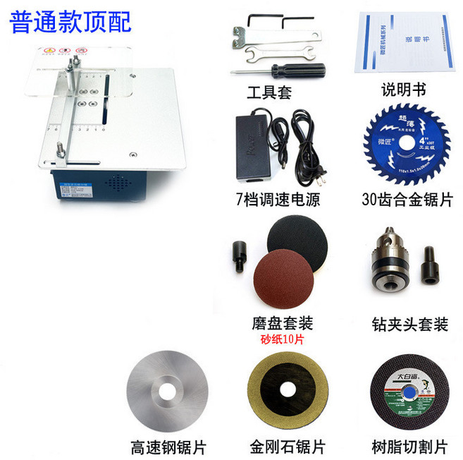精密迷你多功能桌面切割機 DIY木工/亞克力/金屬裁切, 1個, 普通款頂配, 普通款頂配