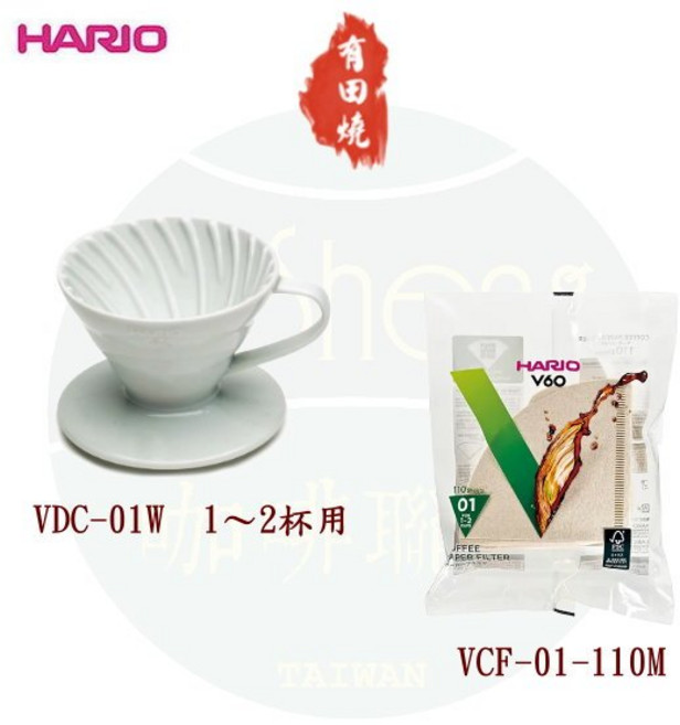 HARIO V60 陶瓷濾杯 白色 VDC-02W, 1個, Hario 01濾杯+01濾紙110張