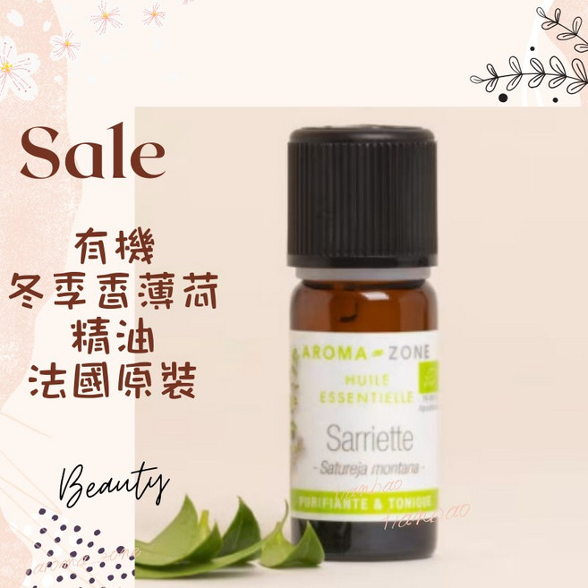 AROMA ZONE 冬季香薄荷精油 法國原裝 西班牙產地 ECOCERT認證, 1個