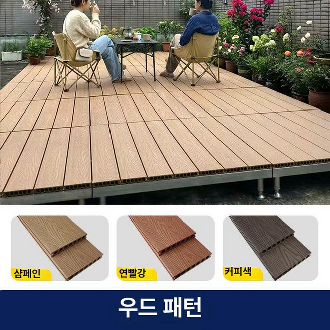 평상마루 조립식데크 합성목 야외용 베란다 옥상 만들기 바닥재 우드데크 캠핑바닥, 1개, B. 우드 패턴 플라스틱 목재