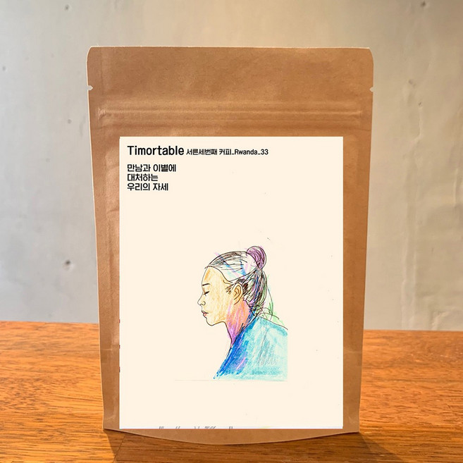 티모르테이블 우리의자세 르완다 맛있는 약배전 항산화 블루보틀 폴바셋 모모스 루왁 원두 커피, 홀빈(분쇄 안 함), 500g, 홀빈(분쇄안함), 1개