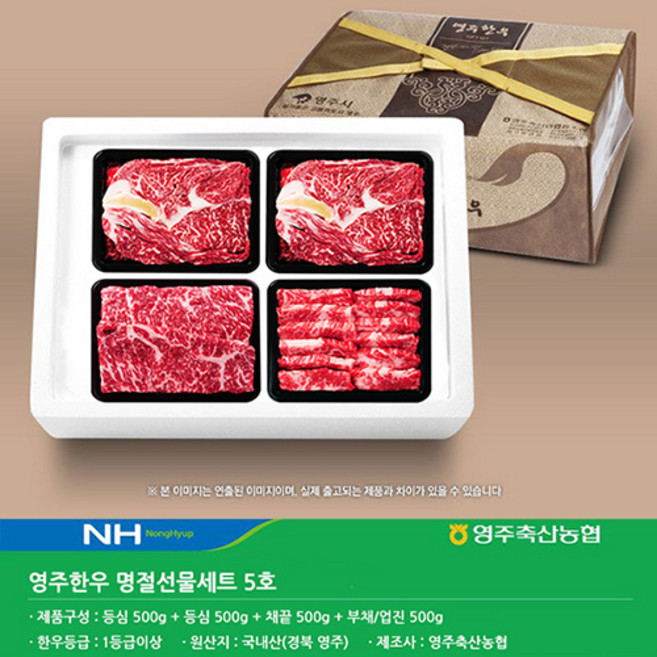 [영주한우]명절선물세트5호_ 1등급 이상, 1개
