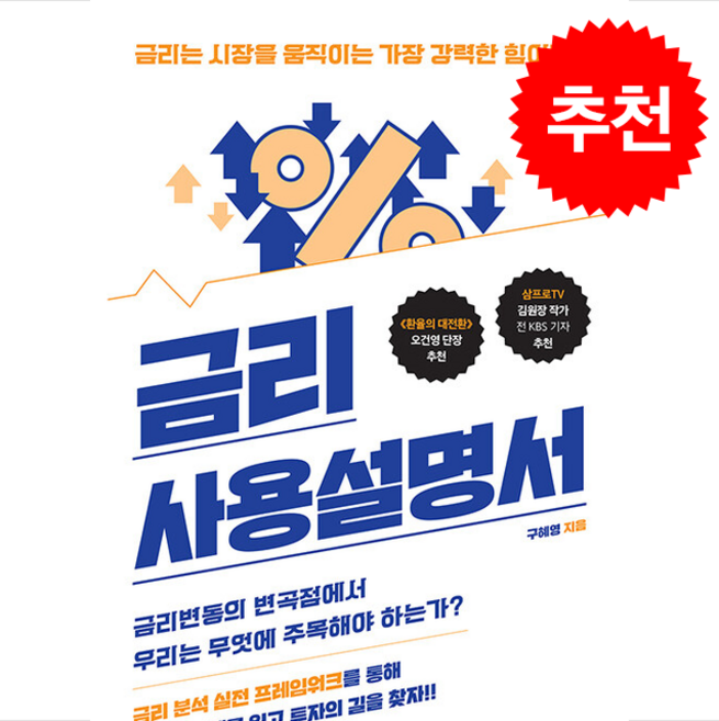 금리 사용설명서 + 쁘띠수첩 증정, 빈티지하우스, 구혜영