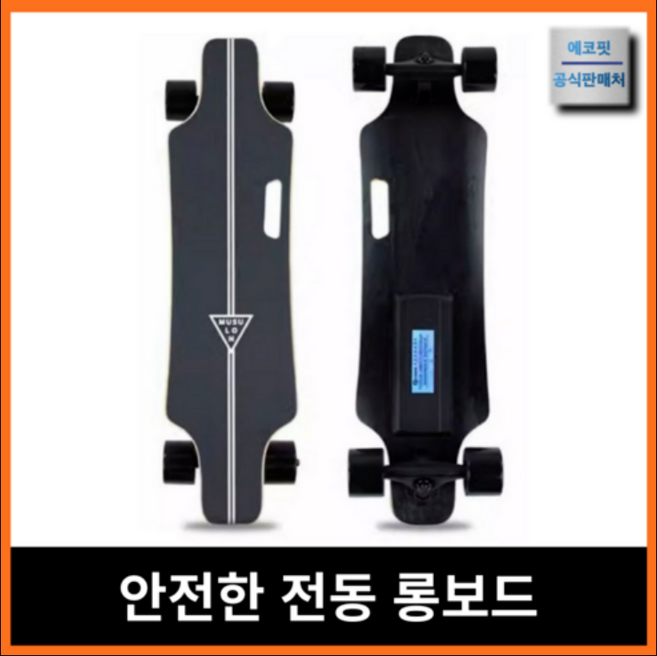 보드핏 안전한 전동 스케이트보드 롱보드 스케이드 전기 모터 엔진 성인, 1개, 스탠다드